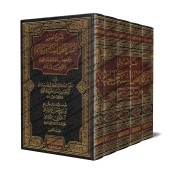 Explication des fondements de la croyance des adeptes de la Sunnah et du Groupe de l'imam al-Lâlakâ'î [Édition Vocalisée]/شرح أصول اعتقاد أهل السنة والجماعة للإمام اللالكائي - طبعة مشكولة